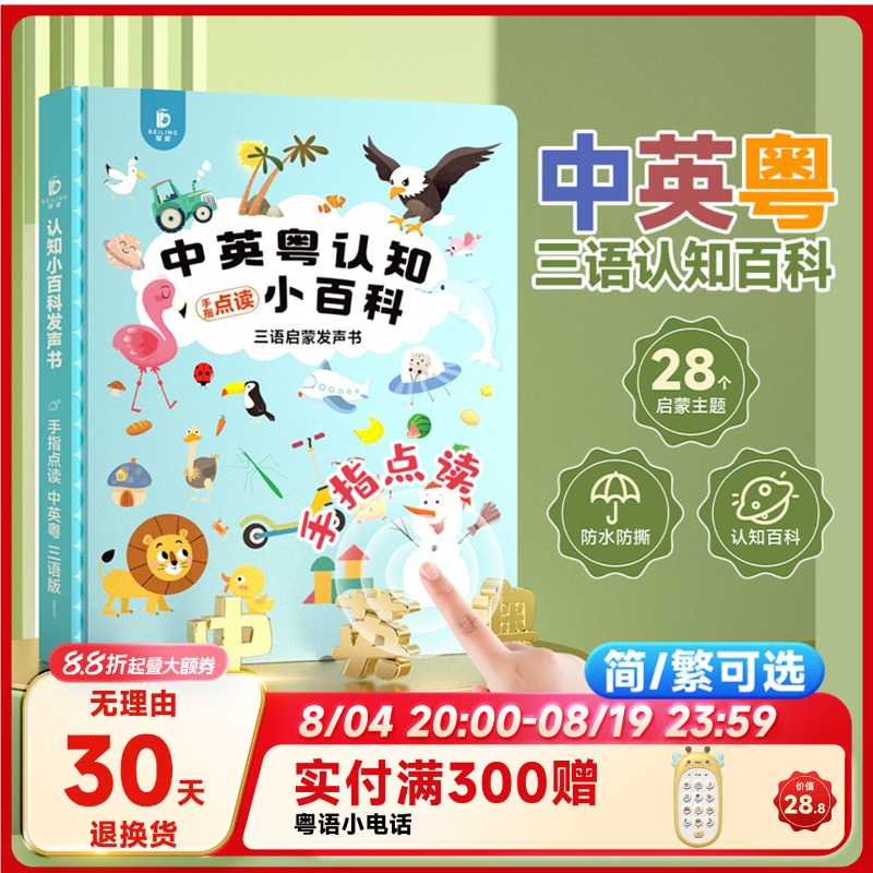 Kids Education Age - Livre sonore tactile en 3 langues